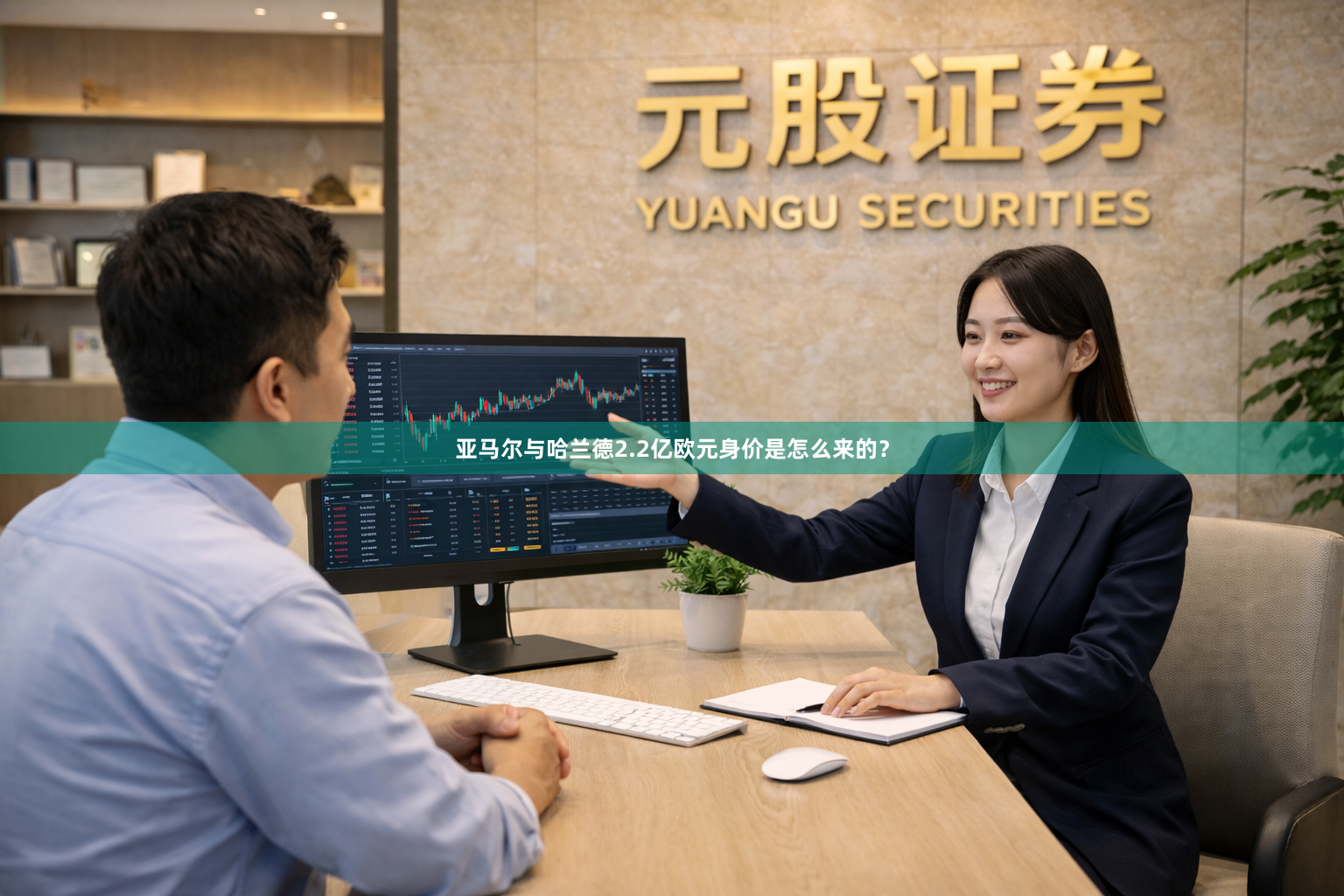 亚马尔与哈兰德2.2亿欧元身价是怎么来的？