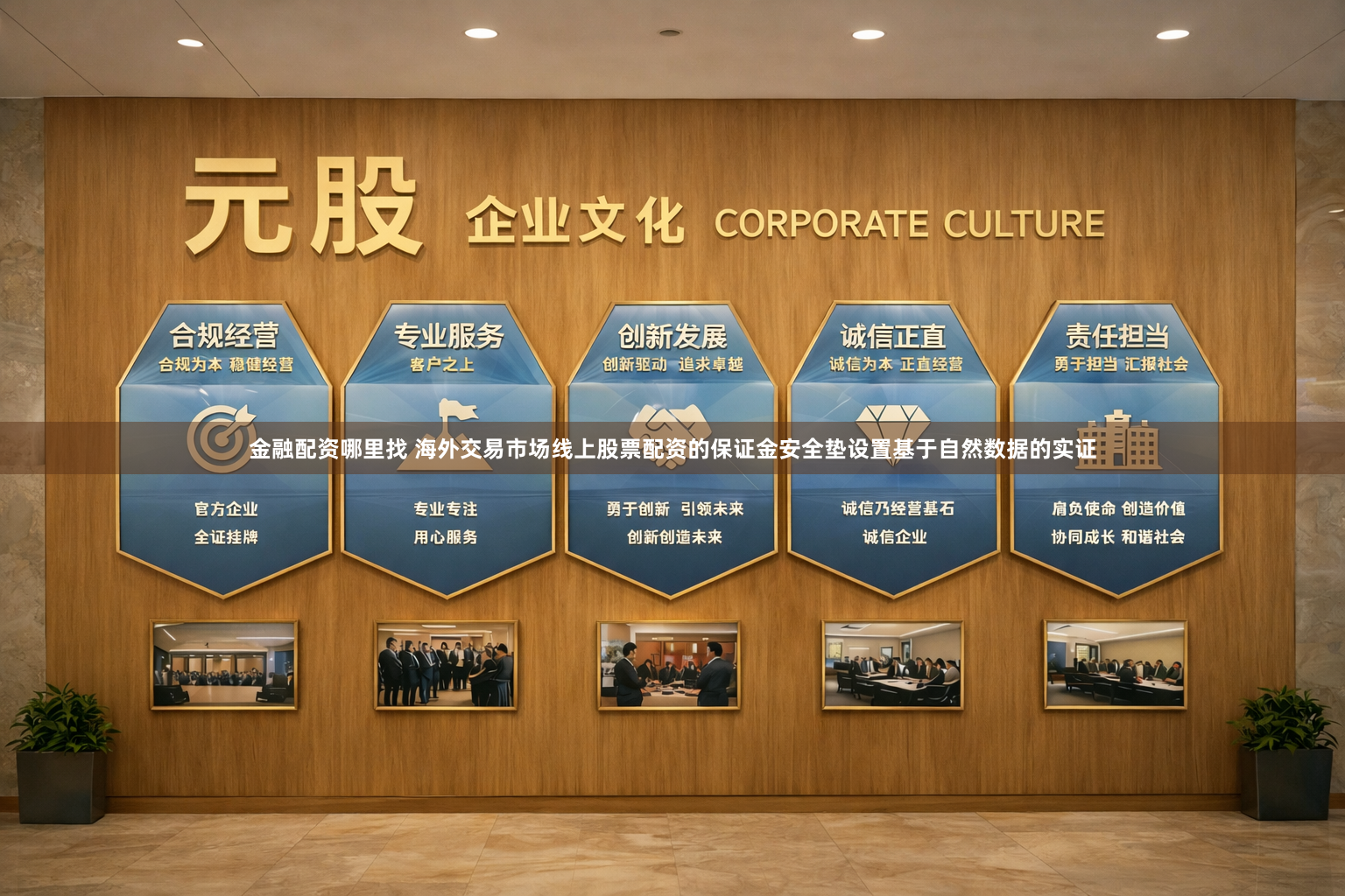 金融配资哪里找 海外交易市场线上股票配资的保证金安全垫设置基于自然数据的实证