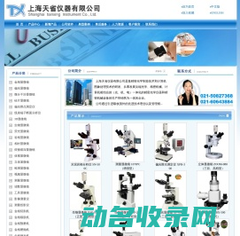 金相显微镜