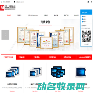 艾力特智能科技