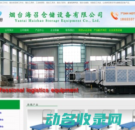 烟台工作台,烟台工具柜,烟台工具车,烟台铁屑车,烟台仓储笼,烟台隔离网,烟台工位器具生产厂家烟台海召