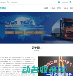 长沙物流专线