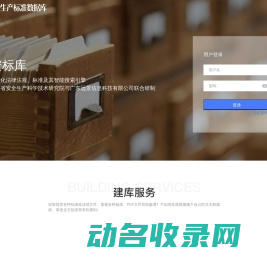 安标库,安全生产标准数据库