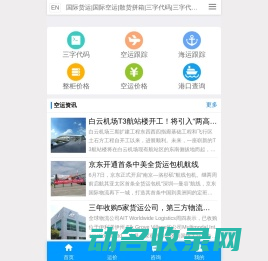 三字代码查询