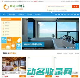 涠洲岛旅游攻略
