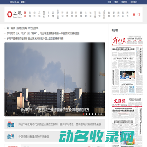 上观新闻
