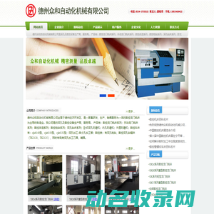 德州众和自动化机械有限公司