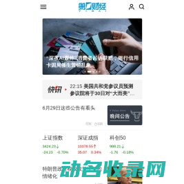 第一财经