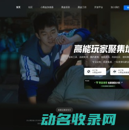 小黑盒