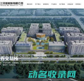 江苏三洋新材料有限公司