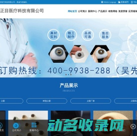 假眼,在哪里可以定制义眼,义眼哪家好,假眼价格,义眼价格,义眼费用,义眼公司