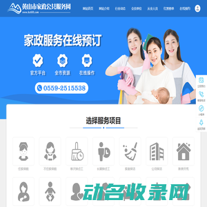 黄山市家政公共服务歙县门户网