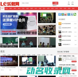 乐教网