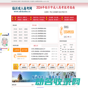 临沂成人高考网