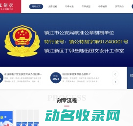 镇江刻章