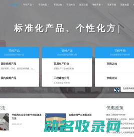 节税网