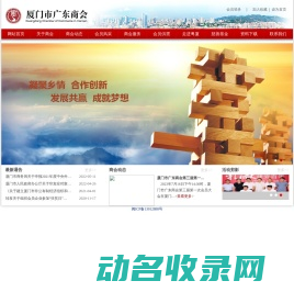 厦门市广东商会