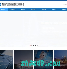 苏州朗捷通智能科技有限公司