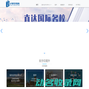 IF英孚教育·国内办学4+0